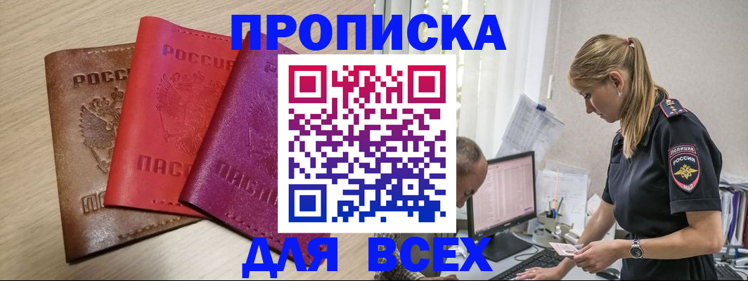 прописка для работы в Кемерово