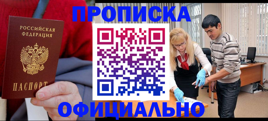 прописка от собственника в Кемерово